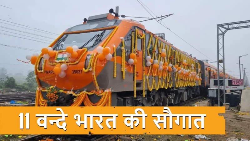 Muzaffarpur Vande Bharat Plan 11 Trains Across East Central Railway