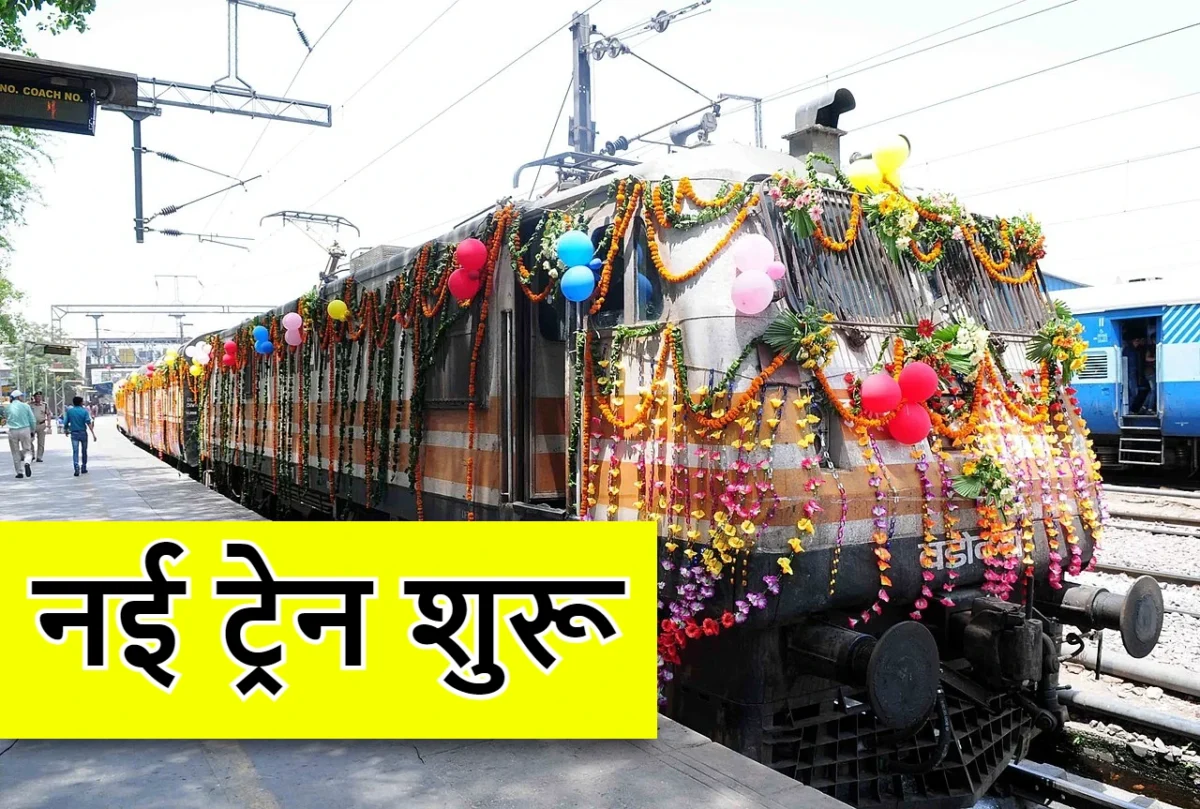 मुजफ्फरपुर-दिल्ली समर स्पेशल ट्रेन