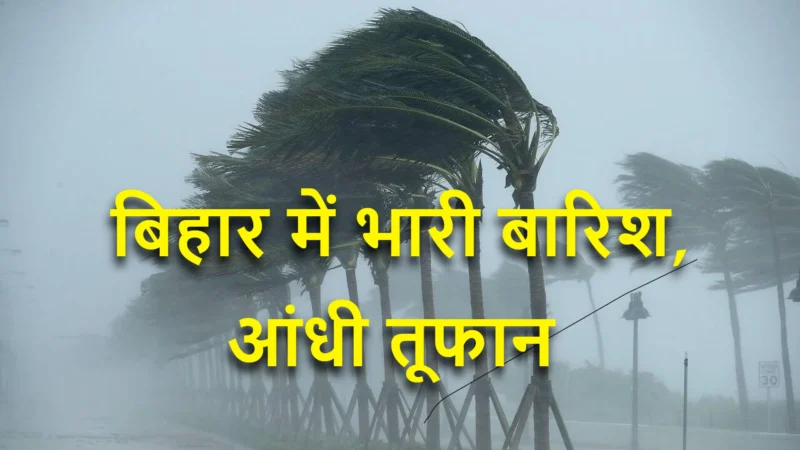 Bihar Rain Update