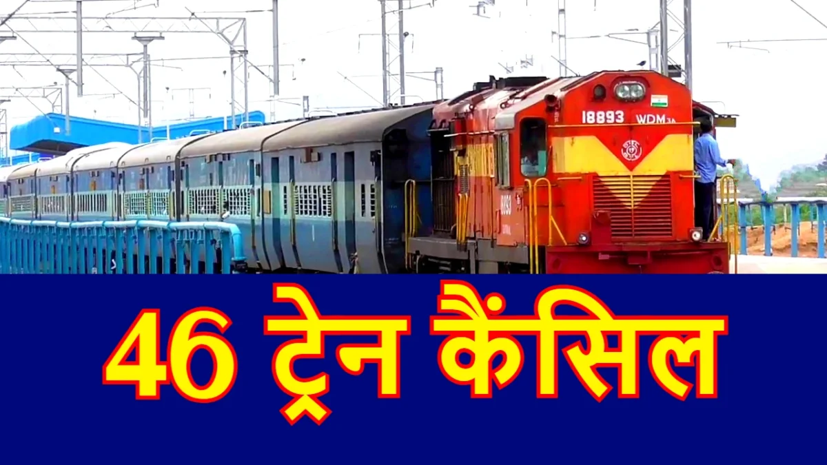 46 Train cancelled from Bihar