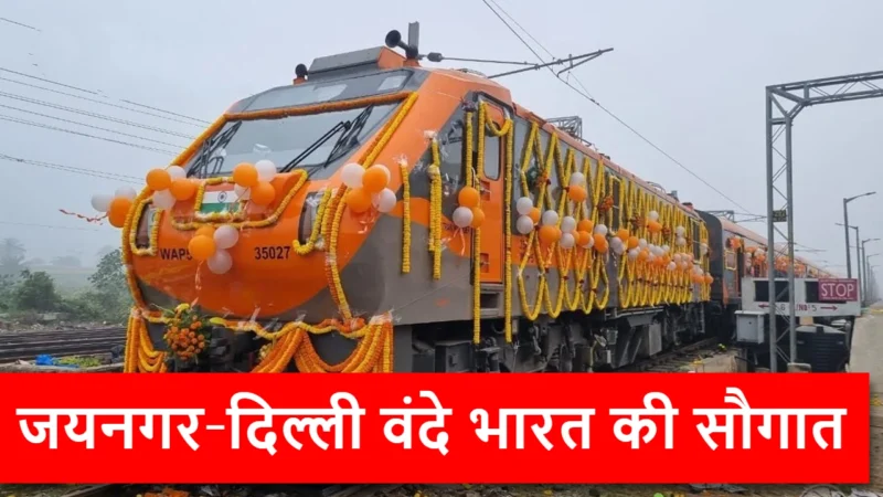 Jaynagar - Delhi Vande Bharat Train