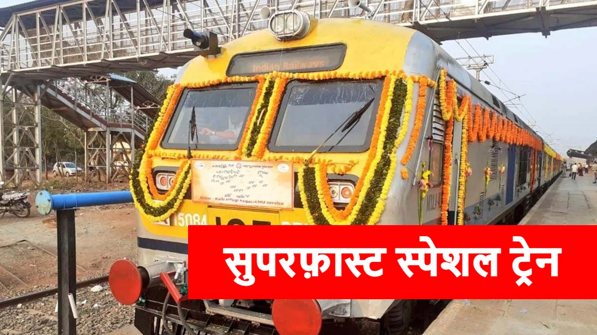 गया-आनंद विहार सुपरफास्ट स्पेशल ट्रेन