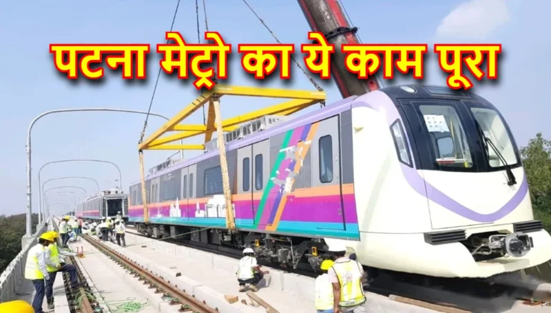 Patna Metro