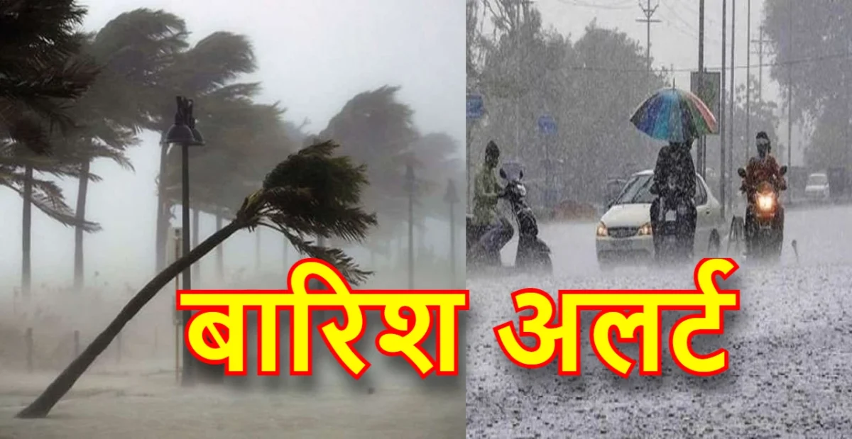 Bihar me barish kab hogi