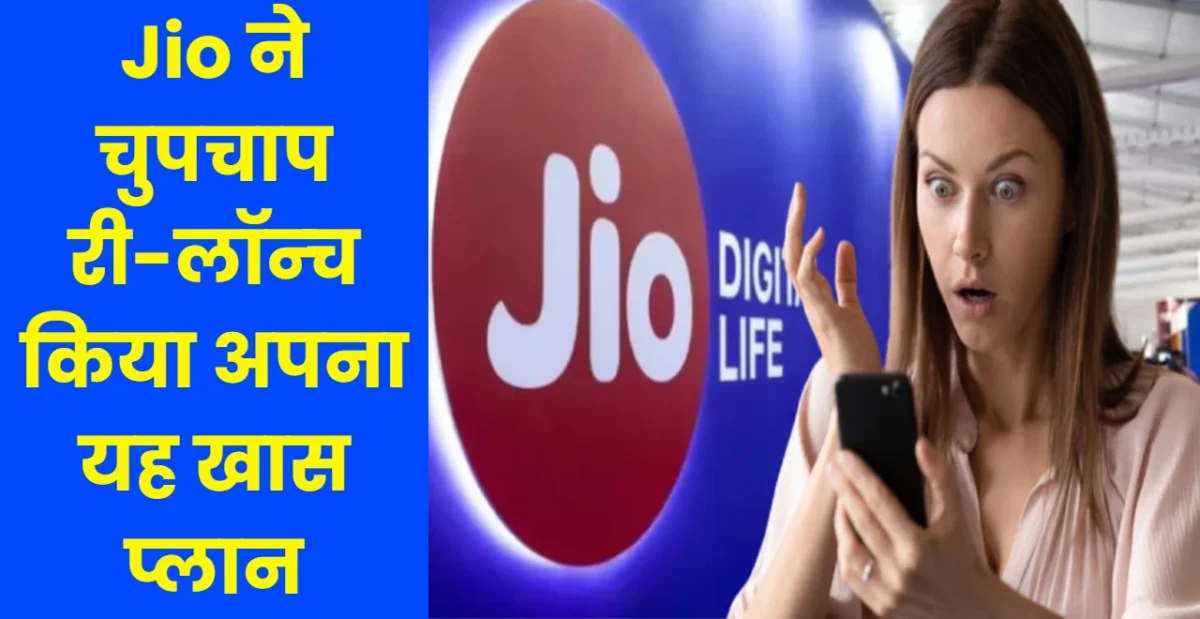 Reliance Jio New Plan