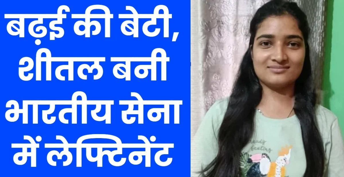 Lieutenant Sheetal Dhiman