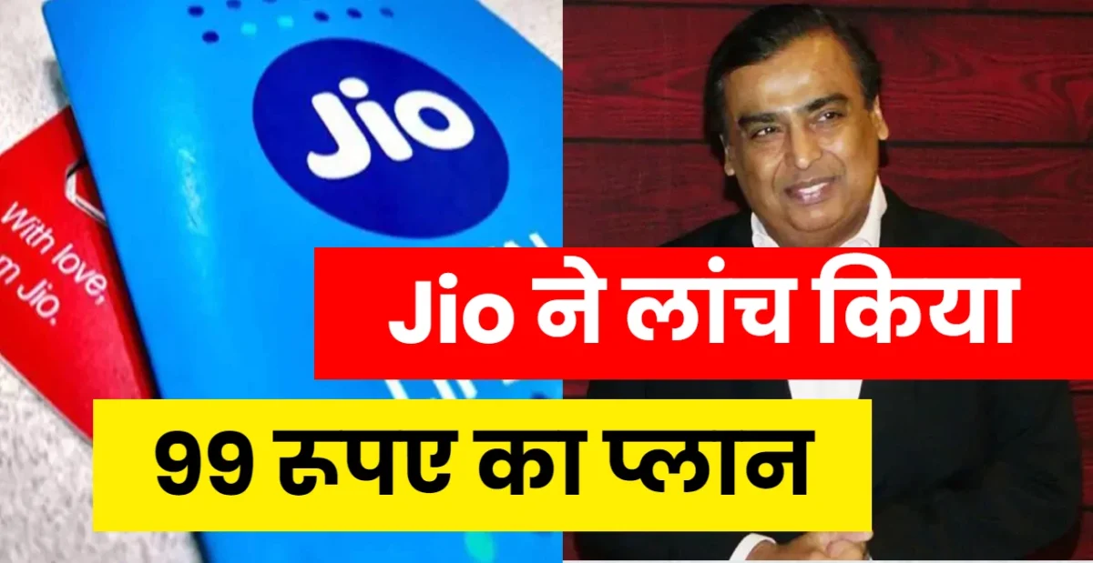 Jio Rs 99 new plans