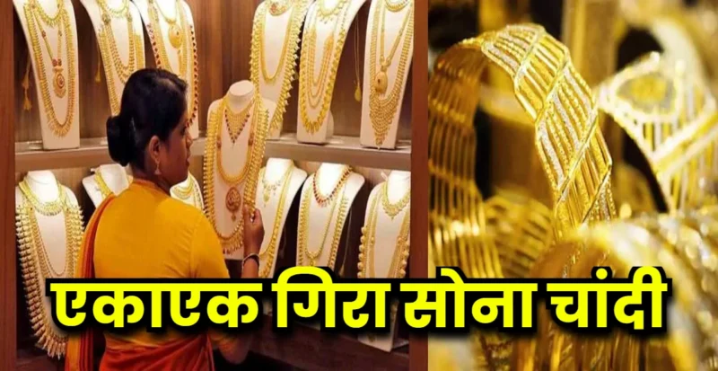 पटना सर्राफा बाज़ार सोना और चांदी का भाव