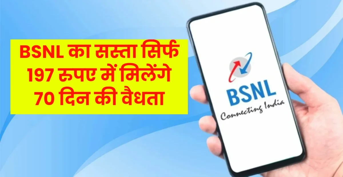 BSNL Recharge Plan