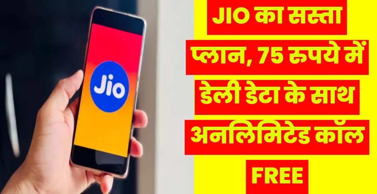 Jio Cheapest Recharge Plan
