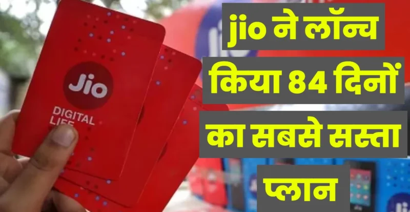 jio recharge plan