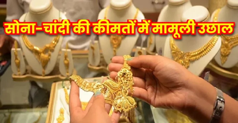 Gold Silver price: