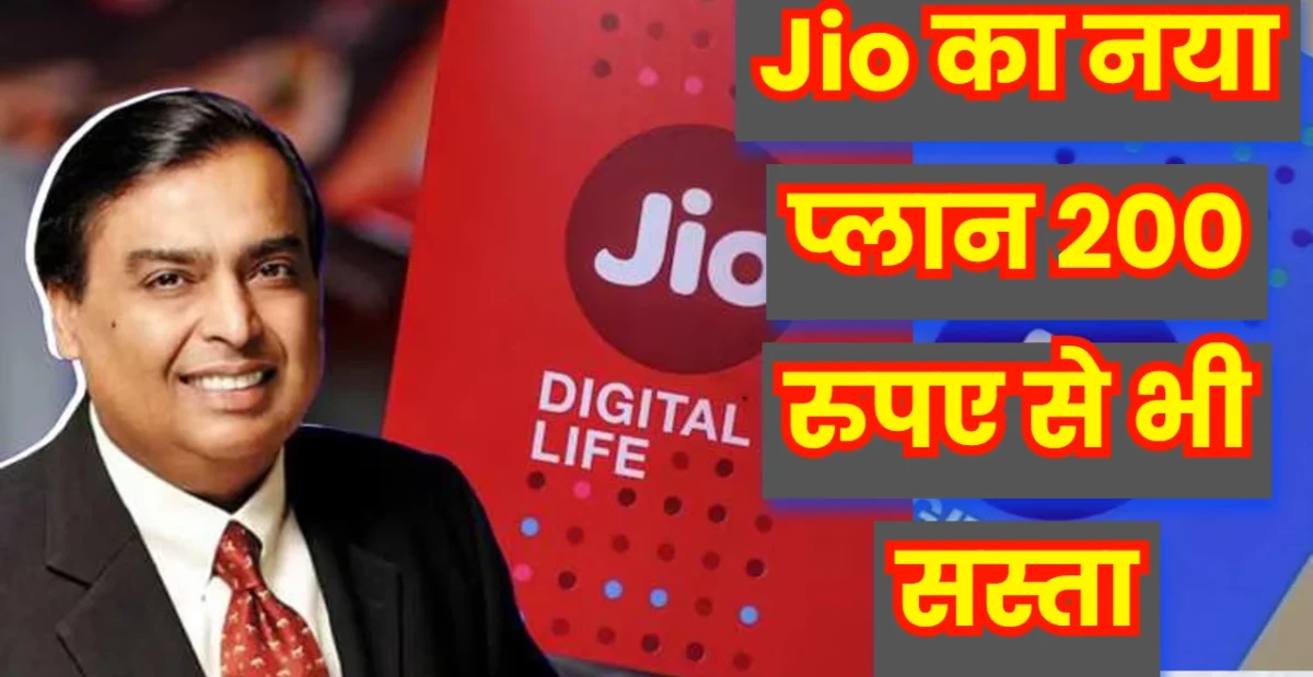 jio cheapest recharge plan