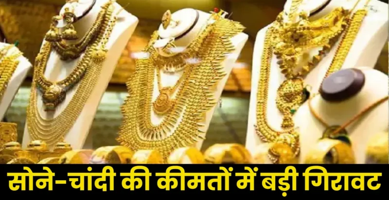 Gold Silver Rate