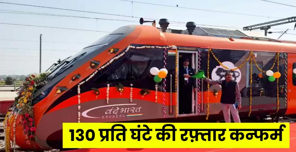 Vande Bharat train new trial