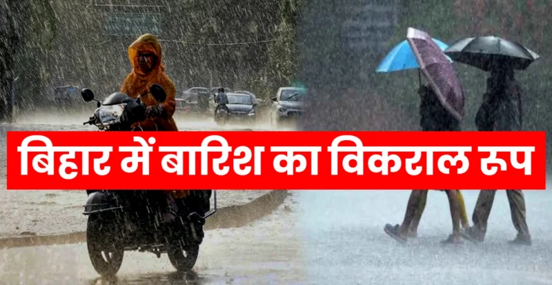 Bihar Weather Update