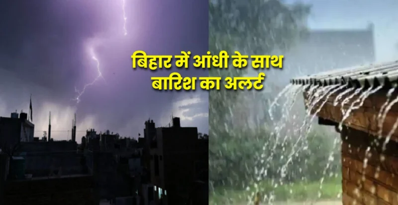 Bihar Rain Update