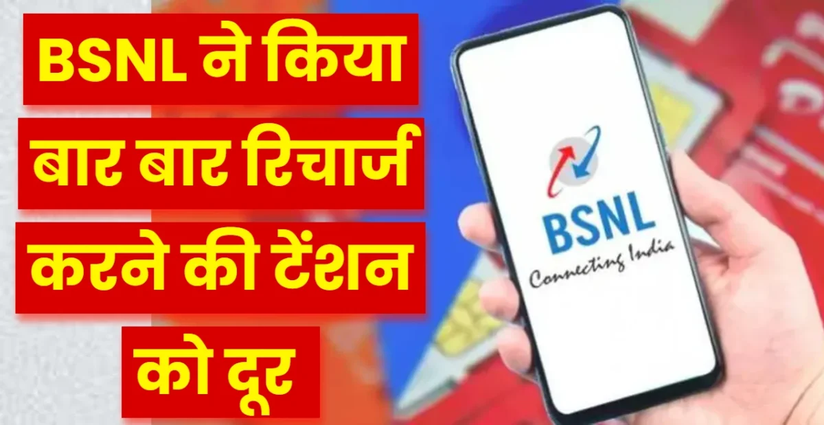 BSNL 395 Days recharge Plan
