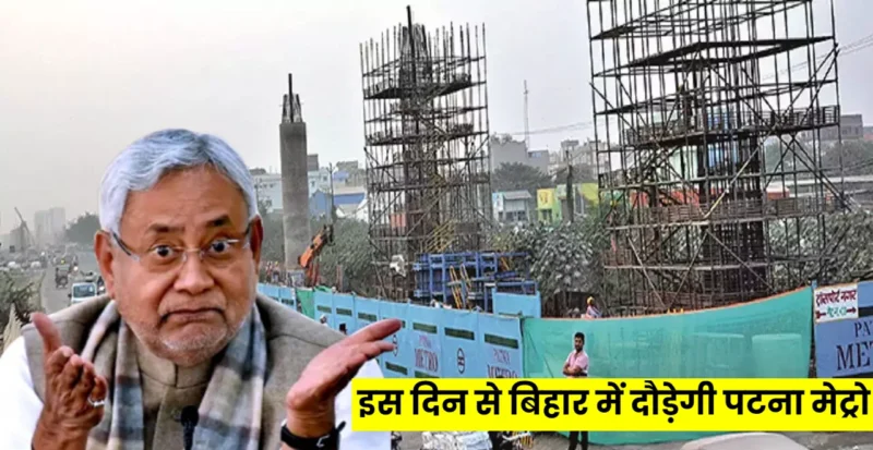 Patna Metro Update