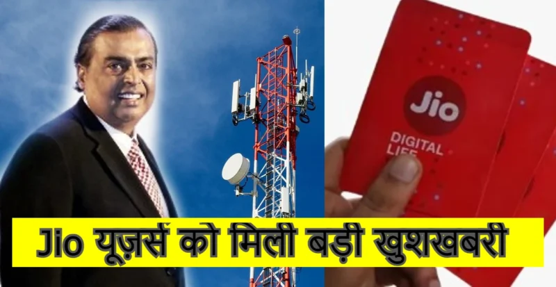 Jio Best Recharje Plan