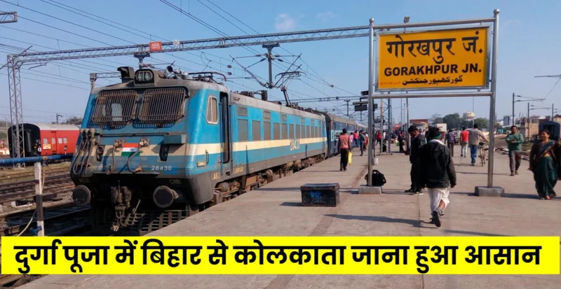 Gorakhpur-Sealdah special train