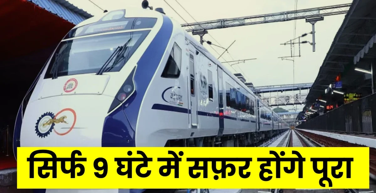 Vande Bharat Express Train