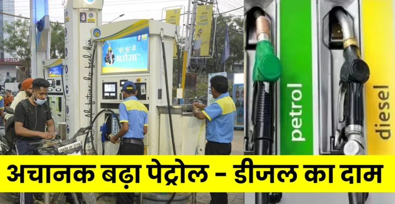 Petrol-Diesel Today Price