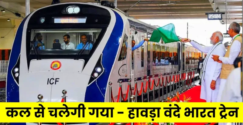 Gaya - Howrah Vande Bharat Train
