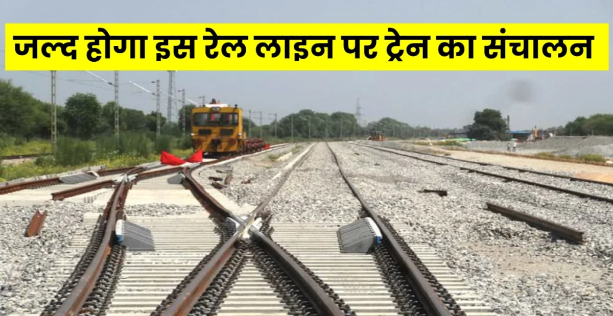 Sheikhpura-Biharsharif New Rail Line