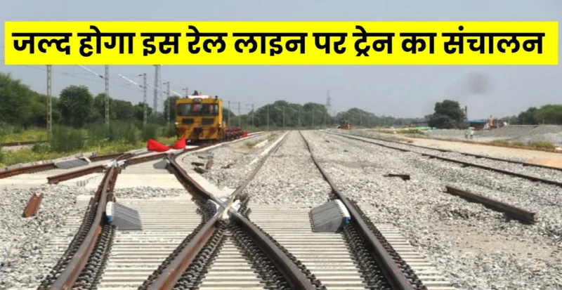 Sheikhpura-Biharsharif New Rail Line