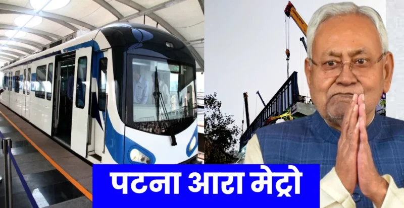 Patna Ara Metro