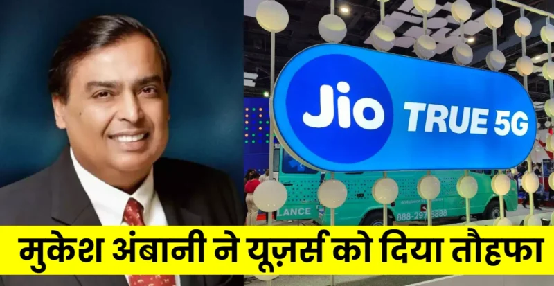 Jio Best Recharje Plan
