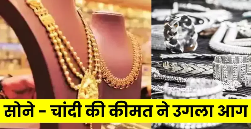 Gold Silver Rate