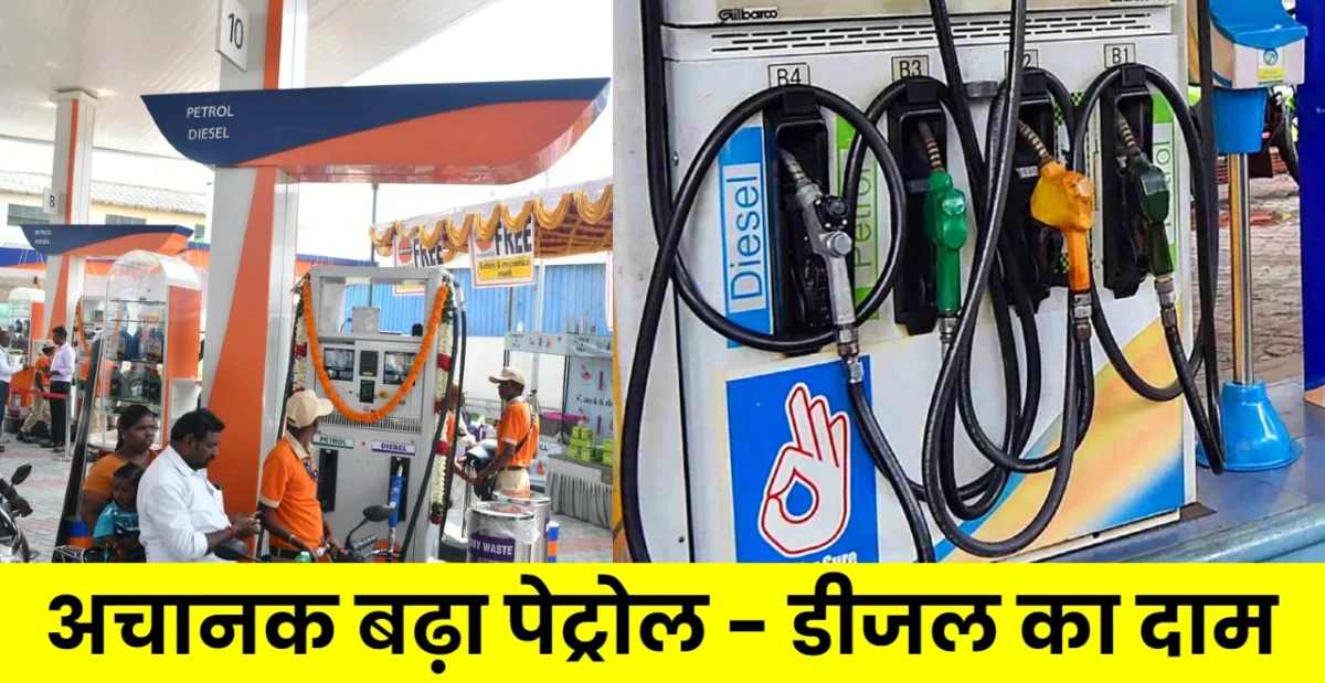 Petrol Diesel Price