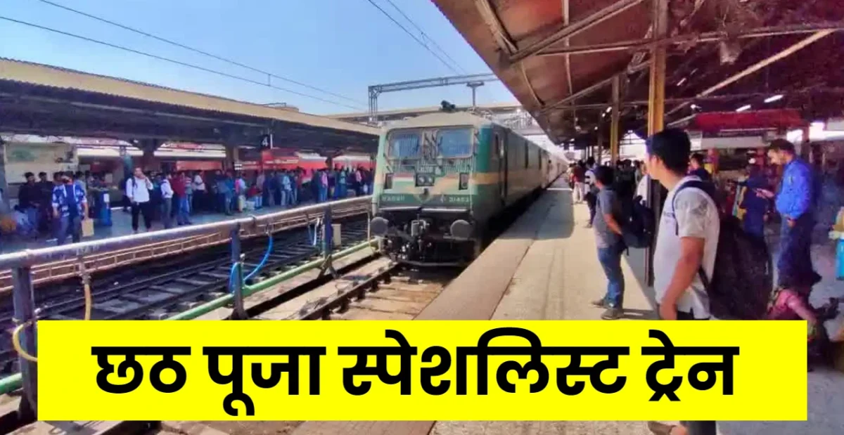 Bihar Festival Special Train