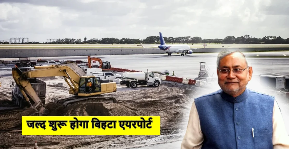 Bihta Airport