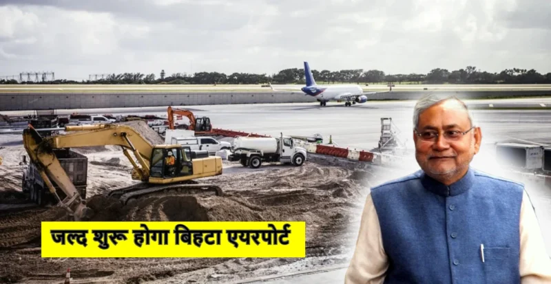Bihta Airport