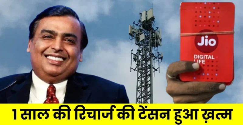 Jio Best Recharje Plan