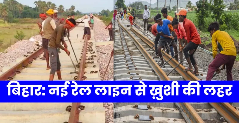 गया डालटनगंज नई रेल लाइन