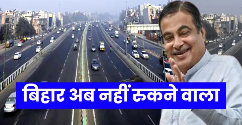 भागलपुर बक्सर एक्सप्रेसवे