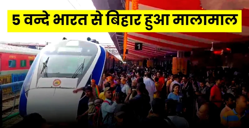 5 Vande bharat train via Gaya Bihar