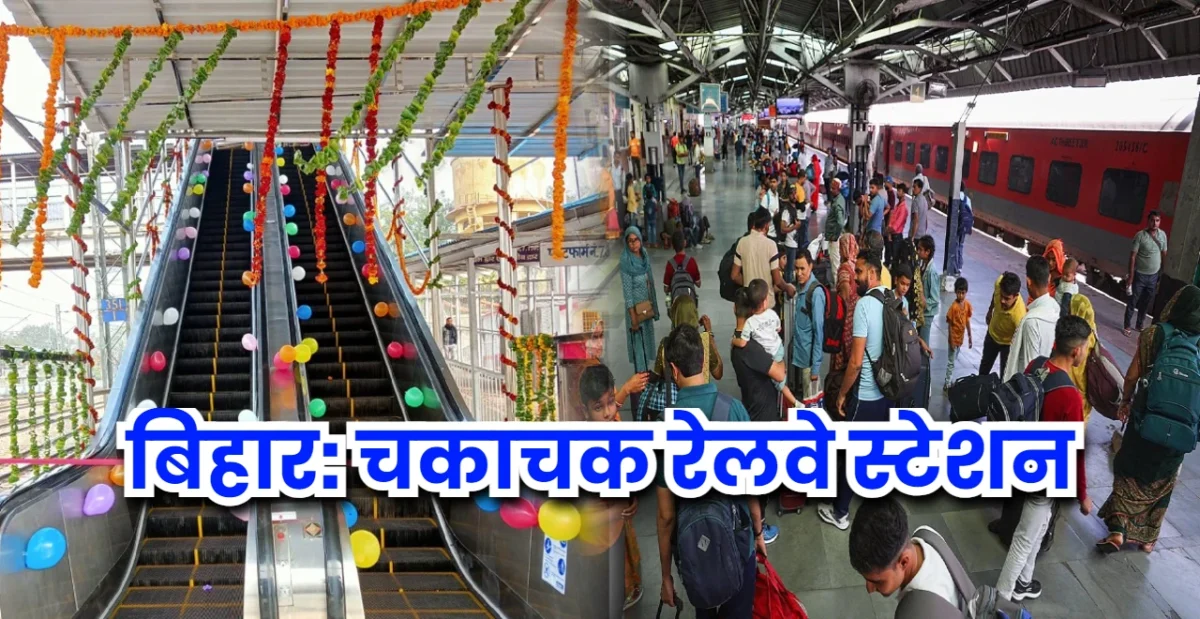 Bihar Sasaram Railway Station
