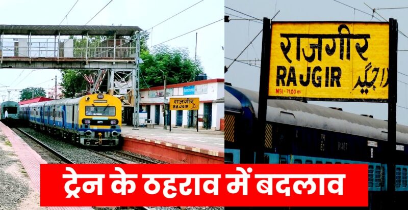 राजगीर तिलैया स्पेशल ट्रेन