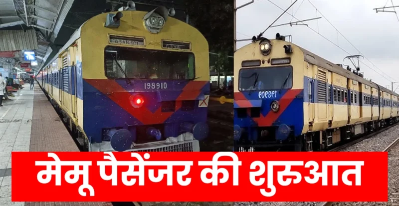 दानापुर-वैशाली मेमू पैसेंजर स्पेशल ट्रेन