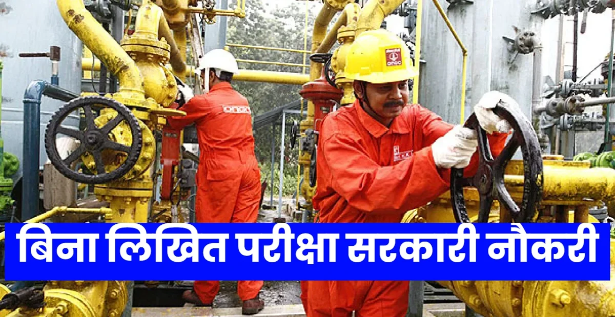 Sarkari Naukri 2024 ONGC Recruitment