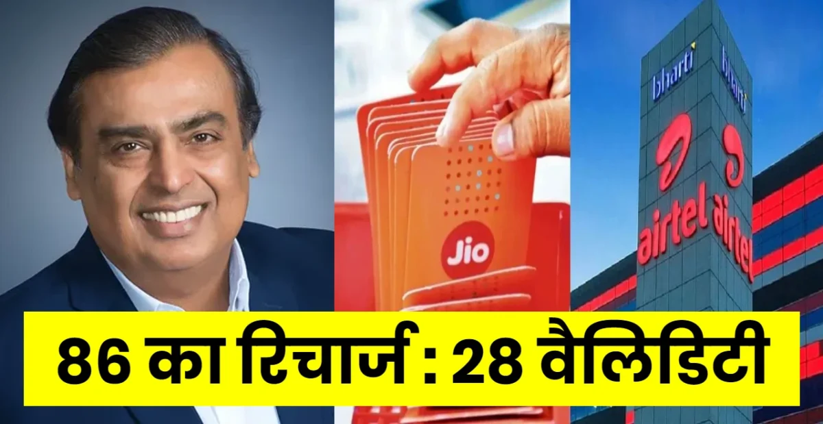 Jio 86 recharge plan