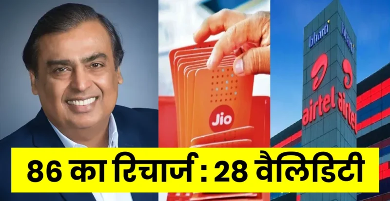 Jio 86 recharge plan