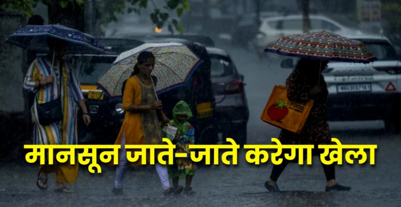 बिहार मानसून की बारिश