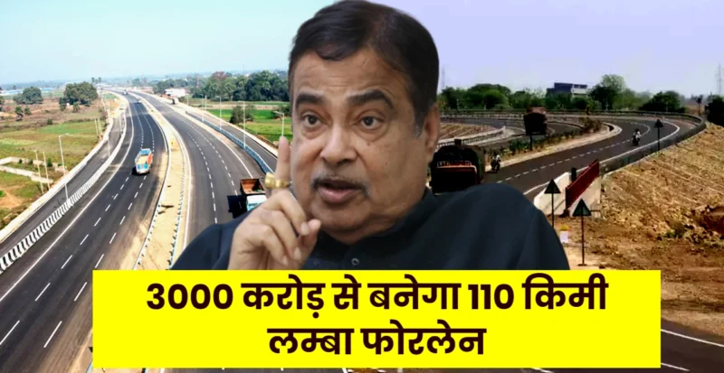 मुजफ्फरपुर-बरौनी फोरलेन