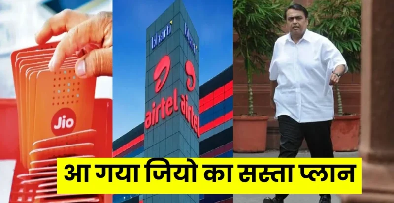 Jio recharge plan